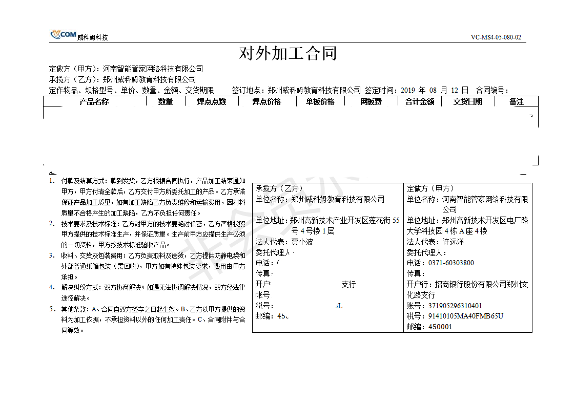 UU充电委托上市公司威科姆负责充电桩的生产